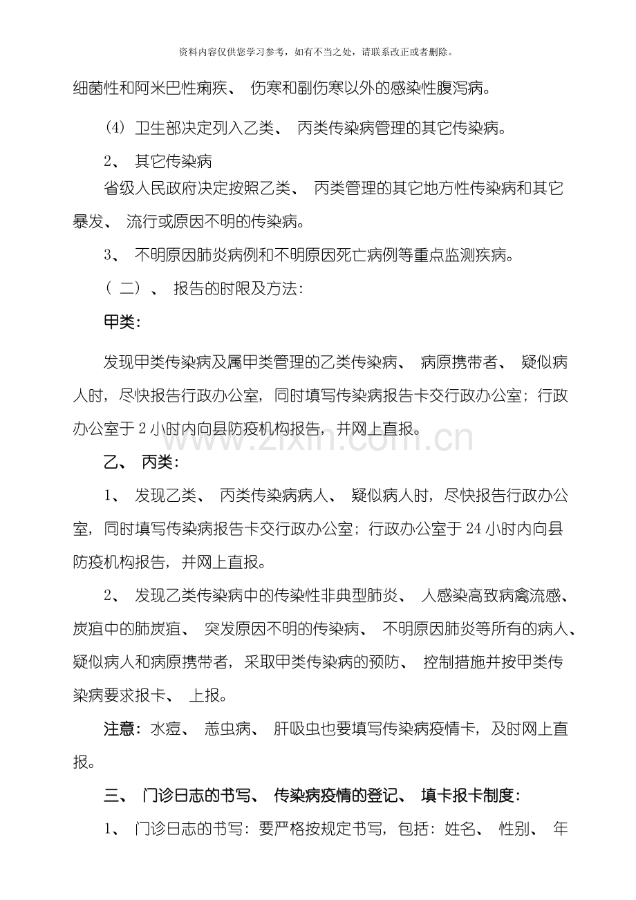 传染病管理及疫情报告管理制度样本.doc_第3页