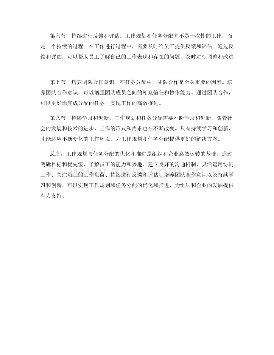 工作规划与任务分配的优化和推进.docx_第2页