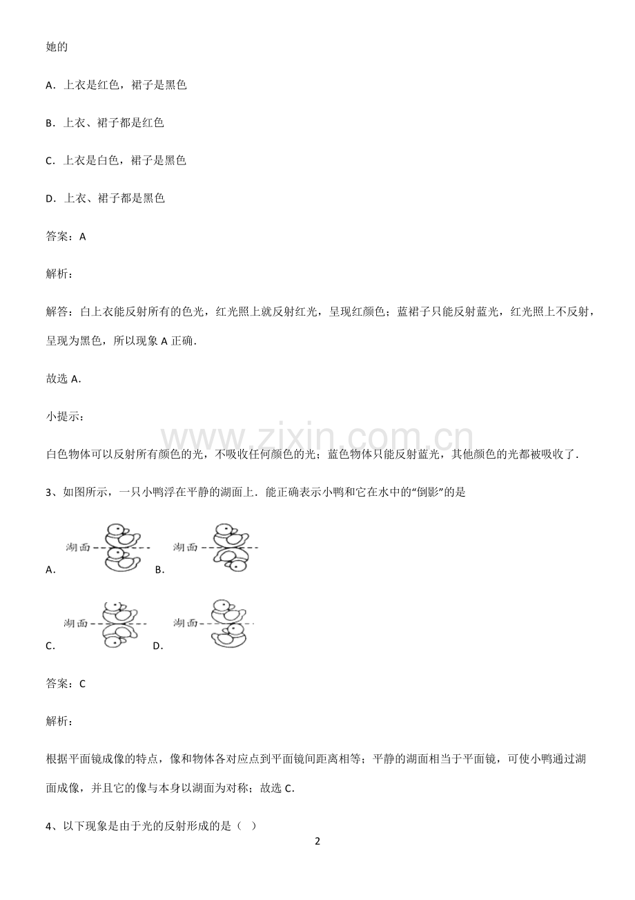 人教版八年级物理光现象知识汇总笔记.pdf_第2页