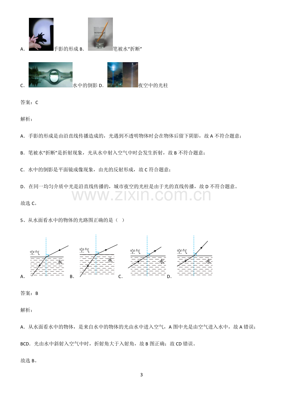 人教版八年级物理光现象知识汇总笔记.pdf_第3页