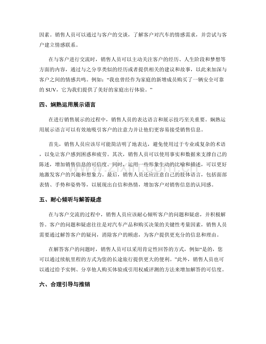 汽车销售话术的进阶法则与实操技巧.docx_第2页