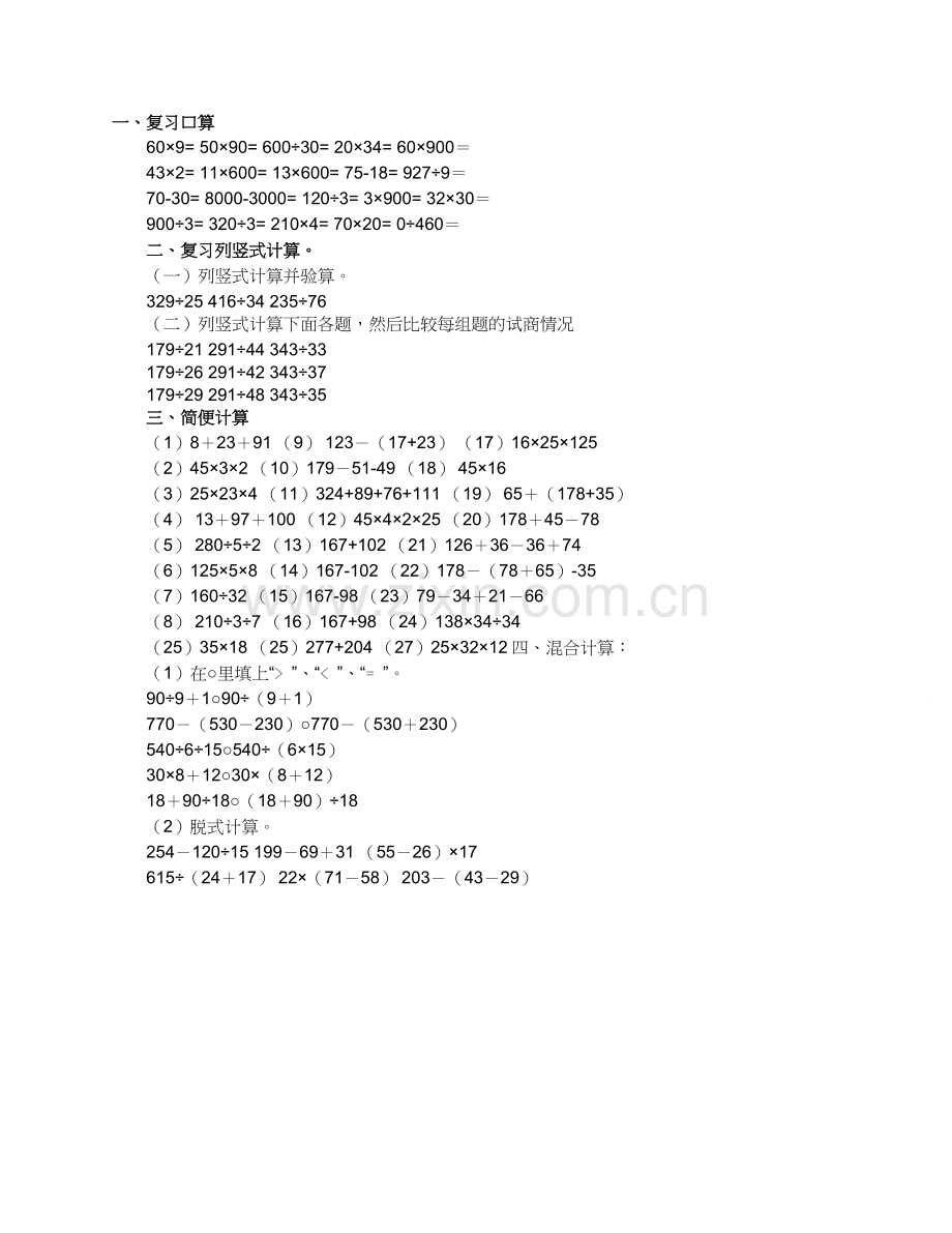 四年级上册数学脱式计算.doc_第1页