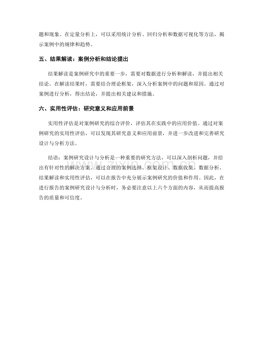 报告中的案例研究设计与分析.docx_第2页