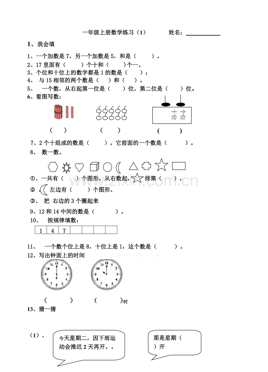 人教版一年级上册解决问题.pdf_第1页