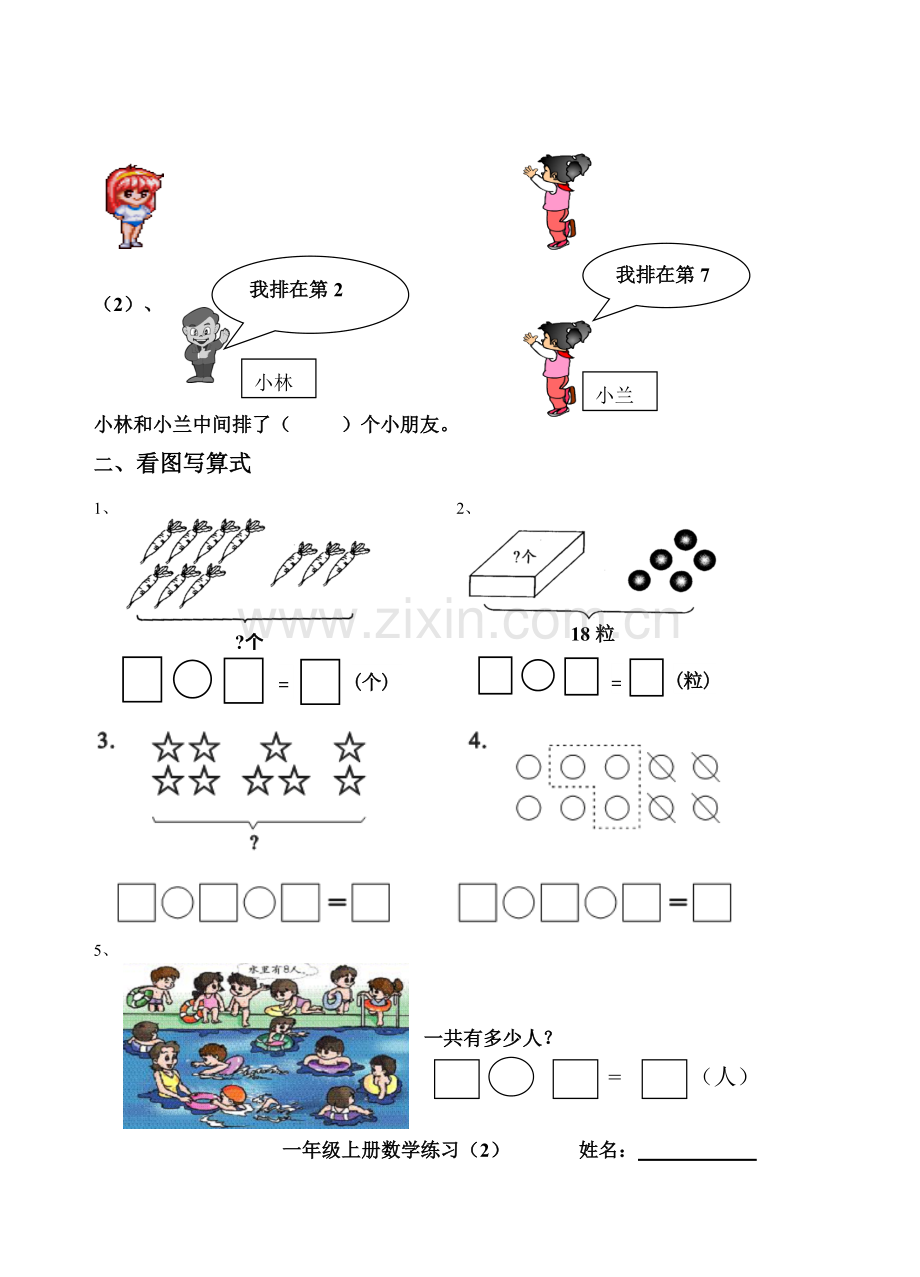 人教版一年级上册解决问题.pdf_第2页