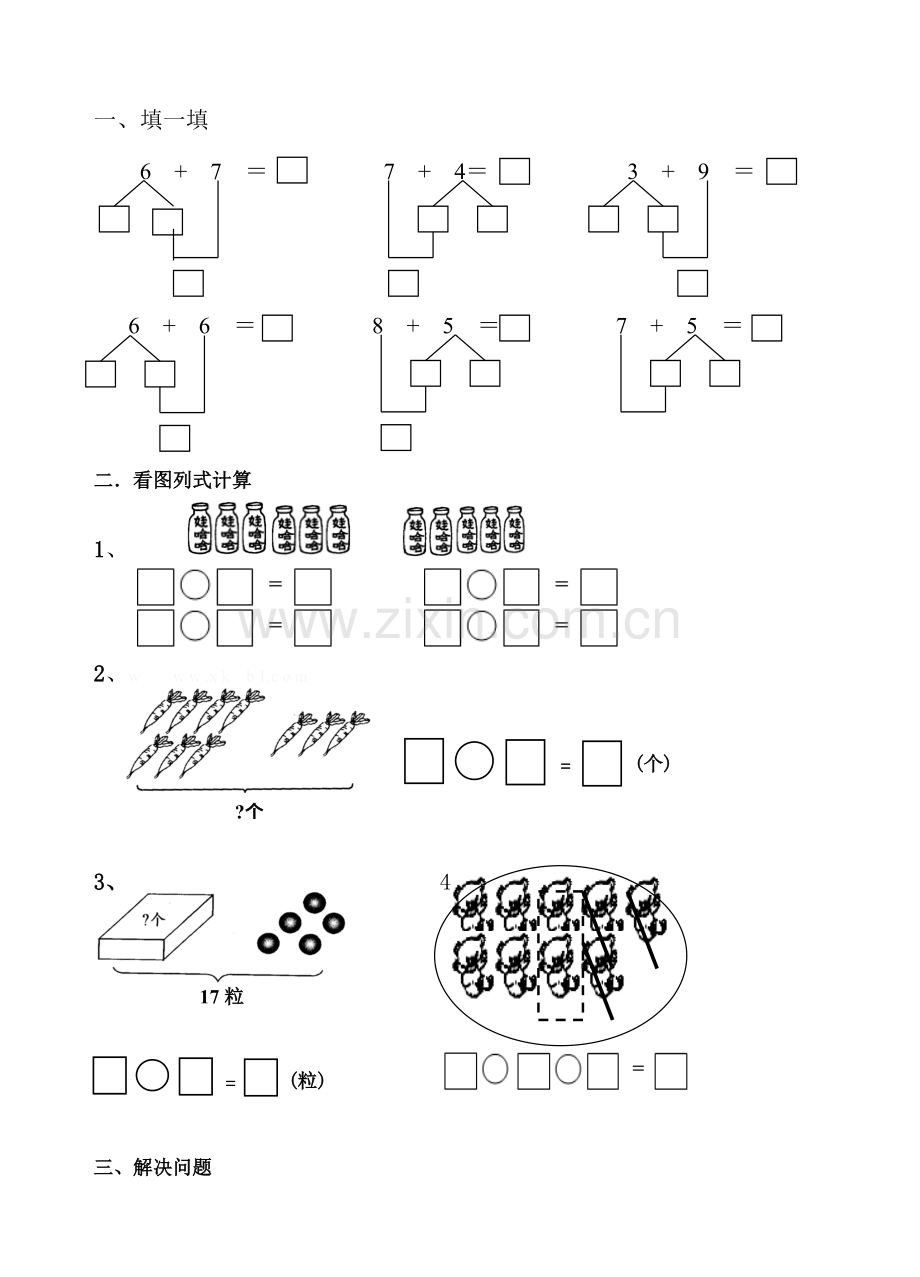 人教版一年级上册解决问题.pdf_第3页