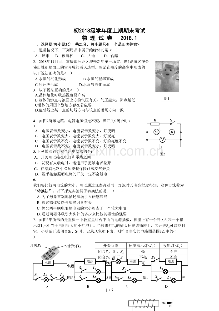 初三物理期末考试题和答案2018.1.21.doc_第1页