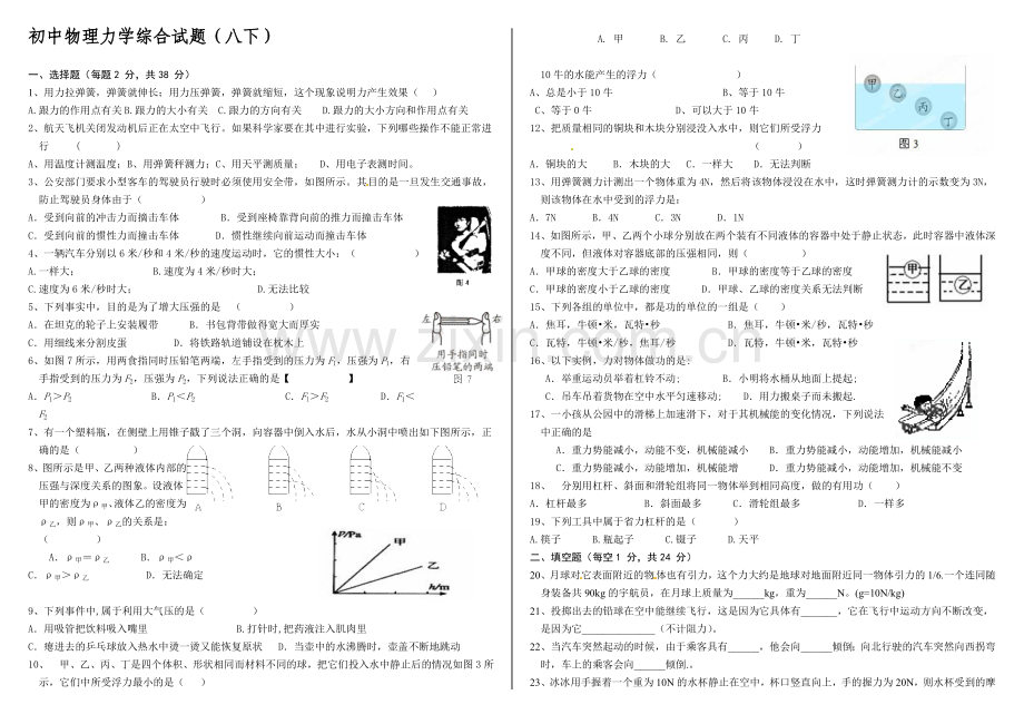 初中物理力学综合试题(八下)(新人教版含答案).doc_第1页