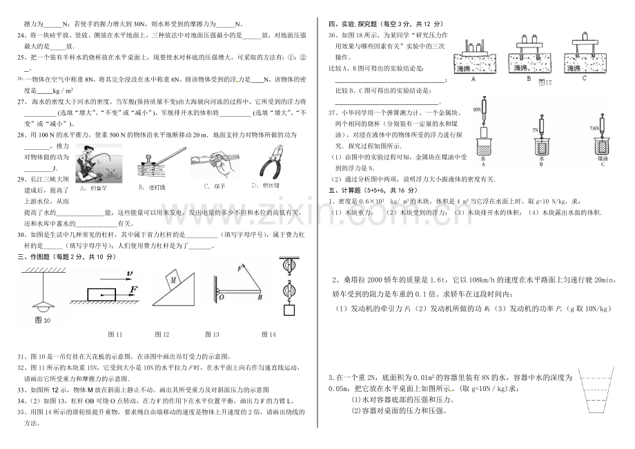 初中物理力学综合试题(八下)(新人教版含答案).doc_第2页