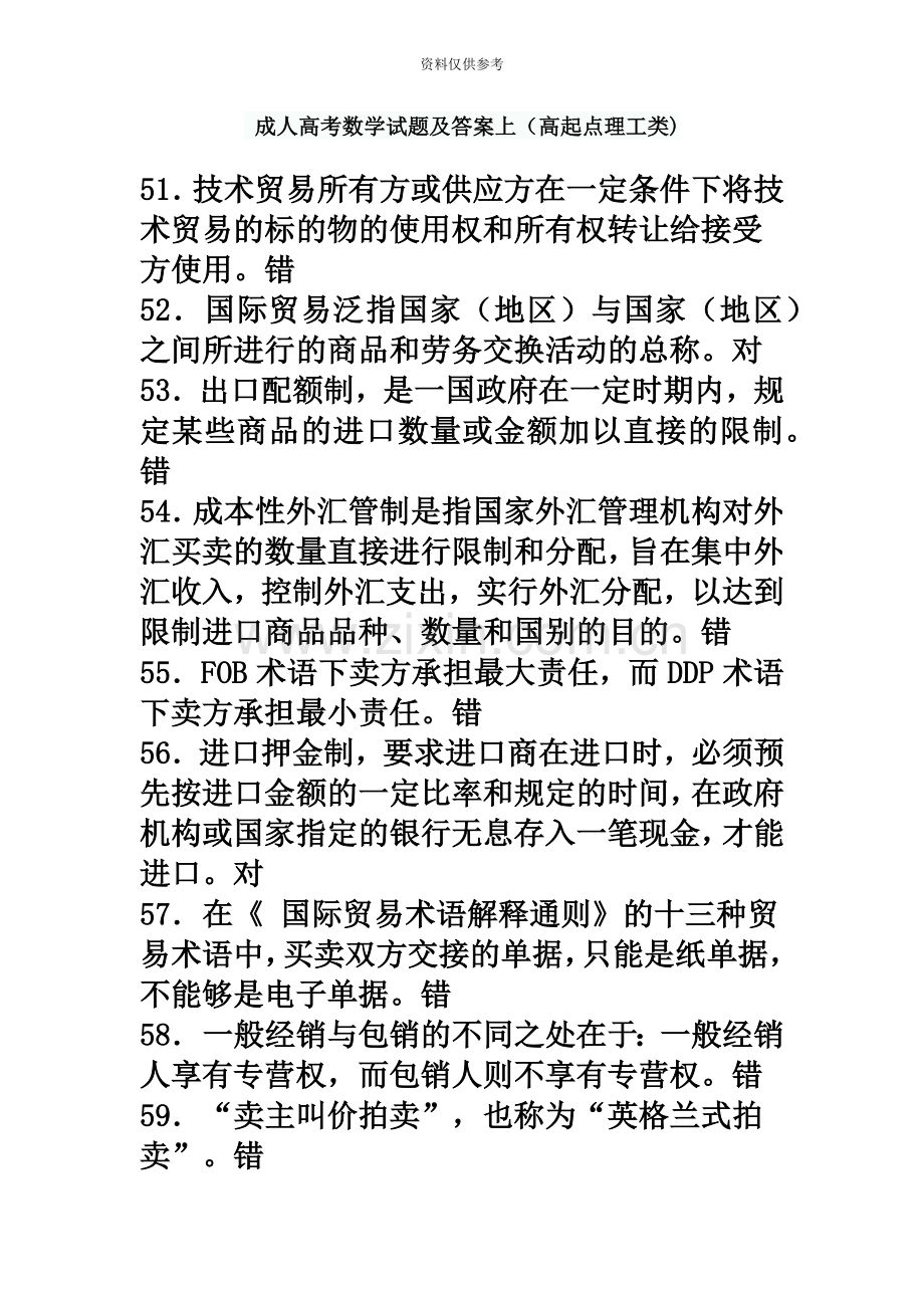 成人高考数学试题及答案上高起点理工类新编.doc_第2页