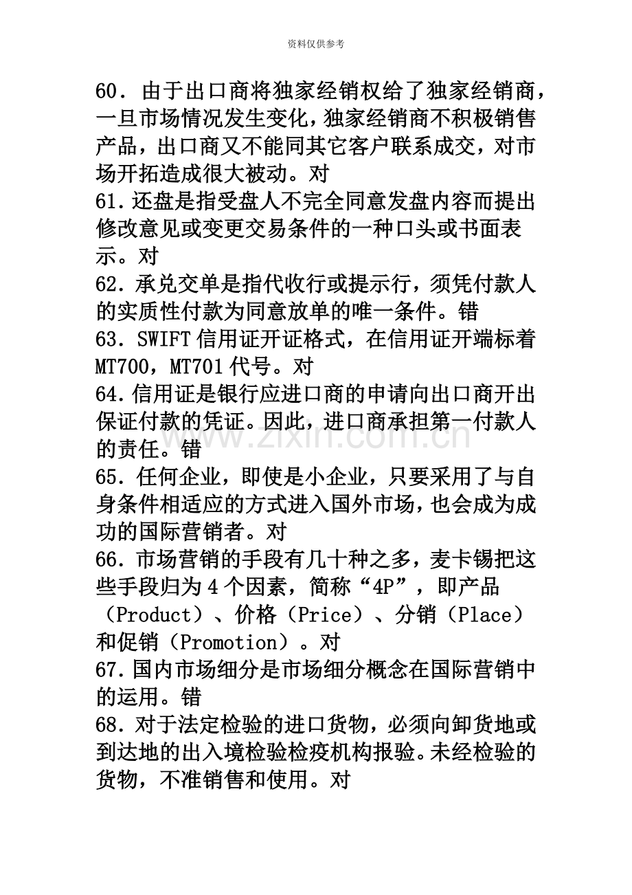 成人高考数学试题及答案上高起点理工类新编.doc_第3页