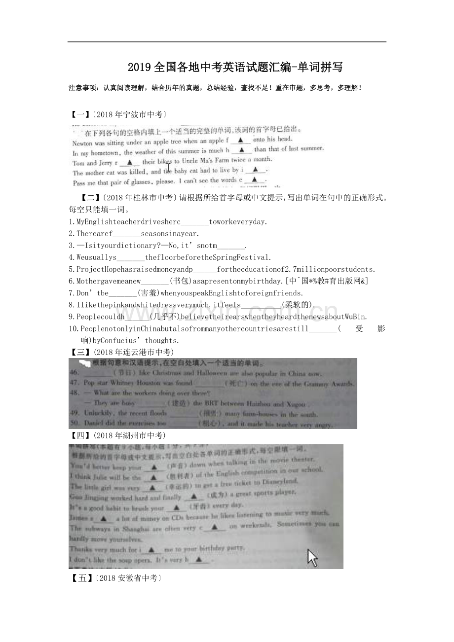 2019全国各地中考英语试题汇编-单词拼写.doc_第1页