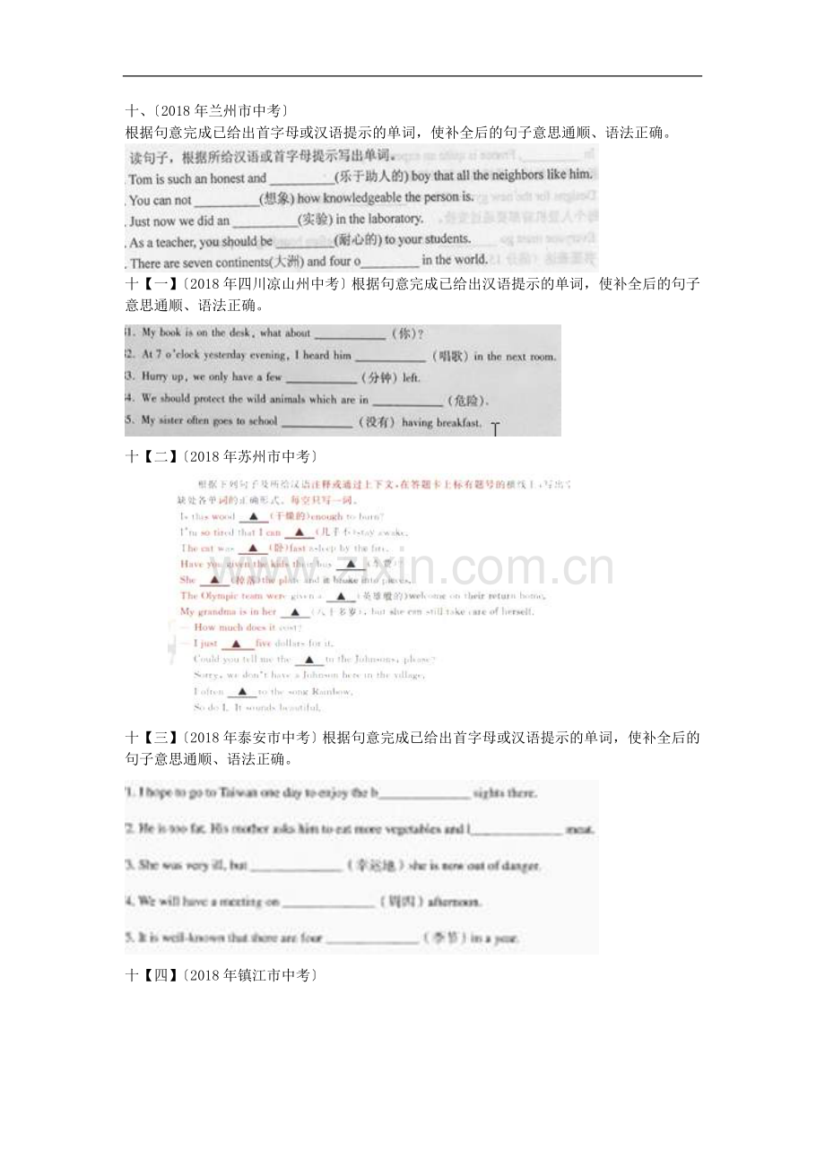 2019全国各地中考英语试题汇编-单词拼写.doc_第3页