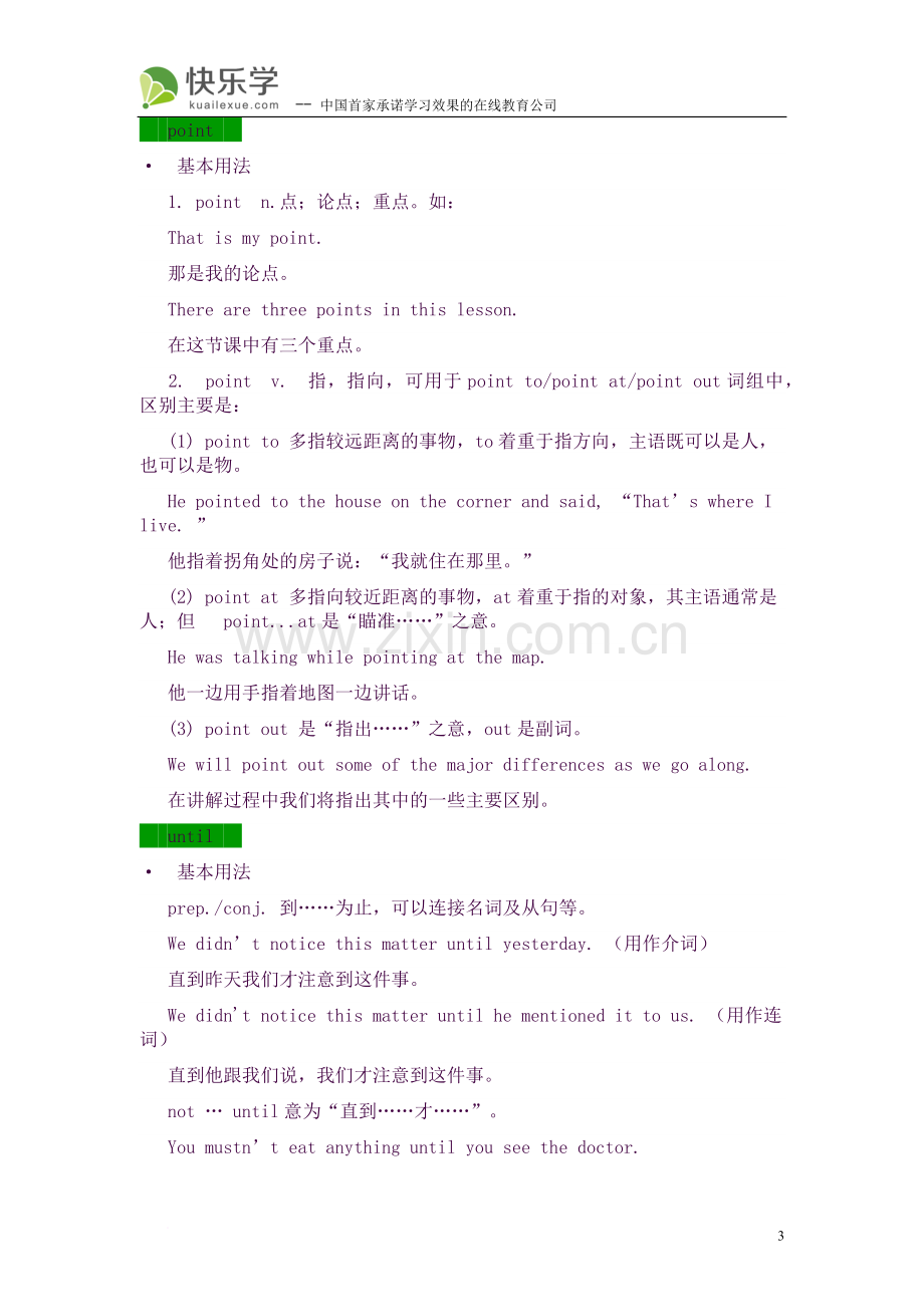 初二英语上册(北师大版)Unit-5-Relationships--知识点总结.docx_第3页