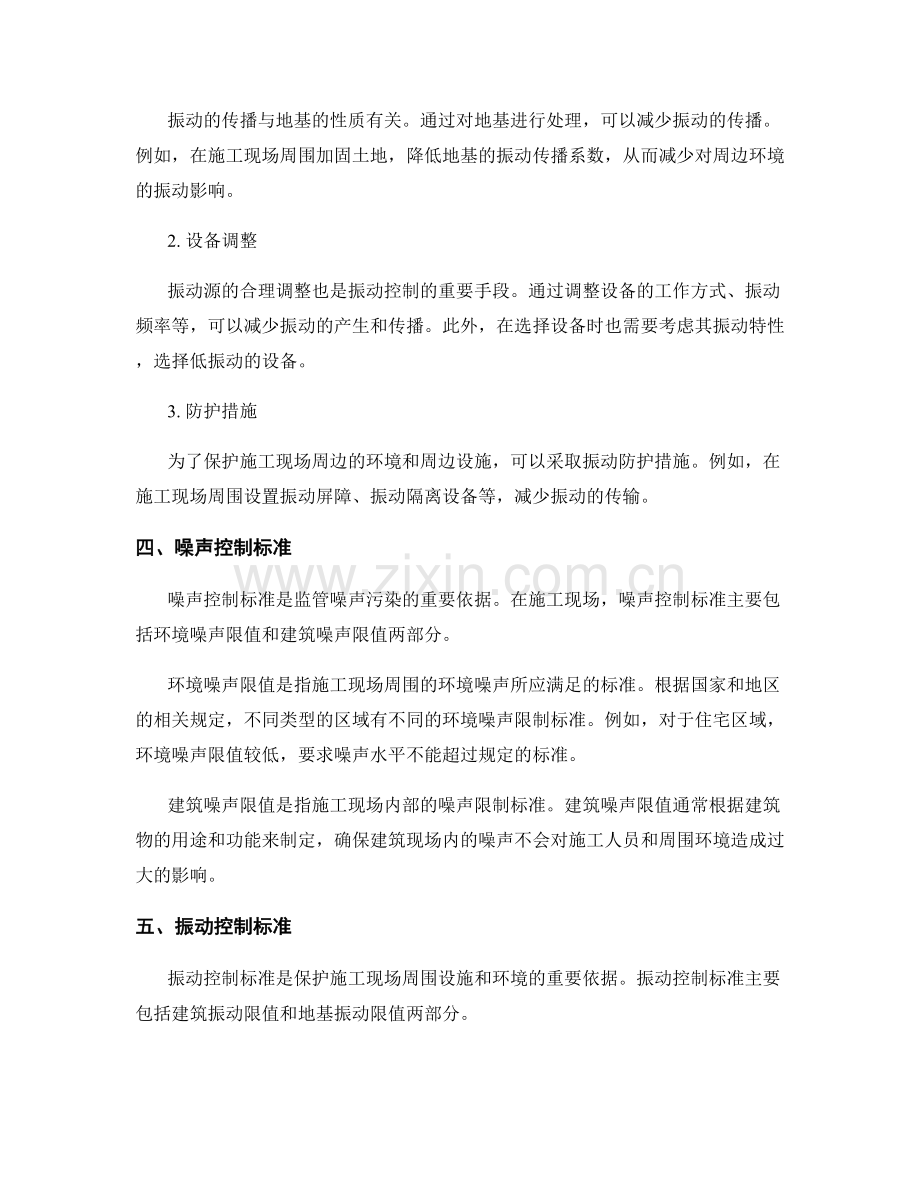 施工现场的噪声与振动控制策略与标准.docx_第2页