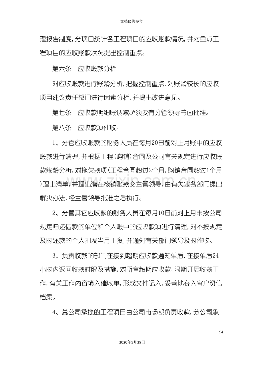 应收款项管理制度新.doc_第3页