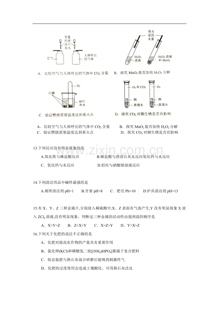 广东省广州市2018年中考化学试题(word版-含答案).doc_第3页