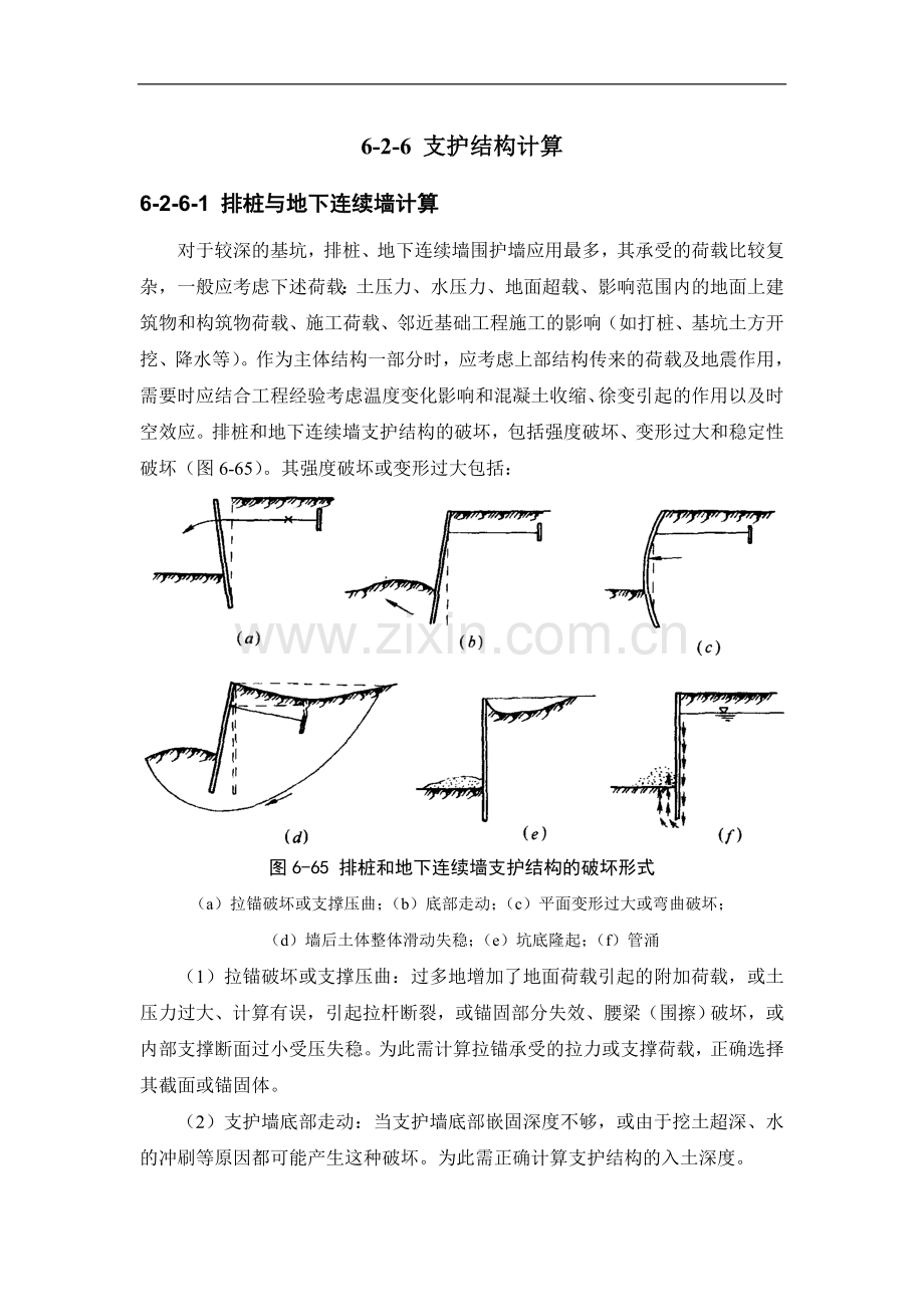 基坑支护结构计算讲义讲稿.doc_第1页