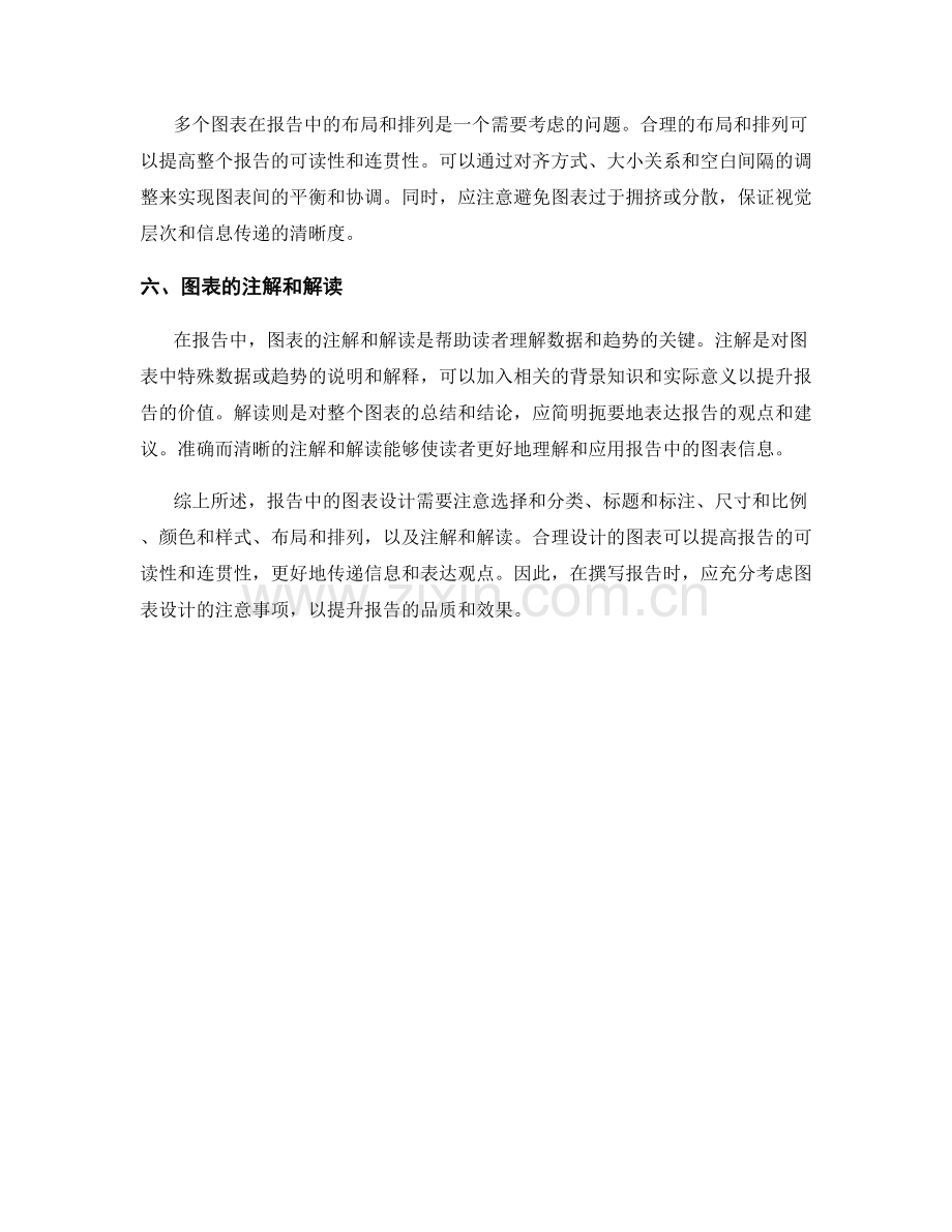 报告中图表设计的注意事项.docx_第2页