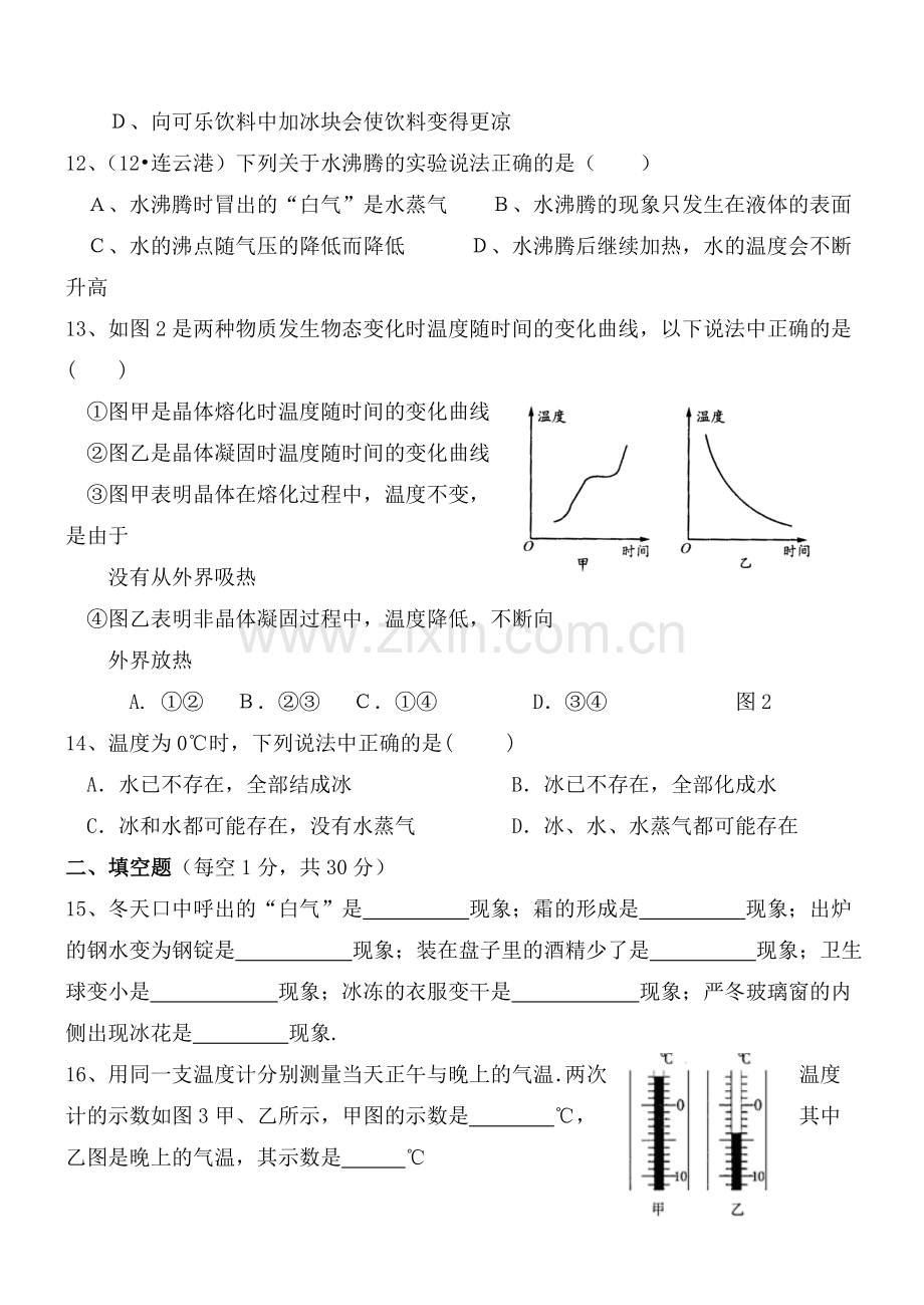 八年级物理上册第三章-《物态变化》单元测试卷-.doc_第3页