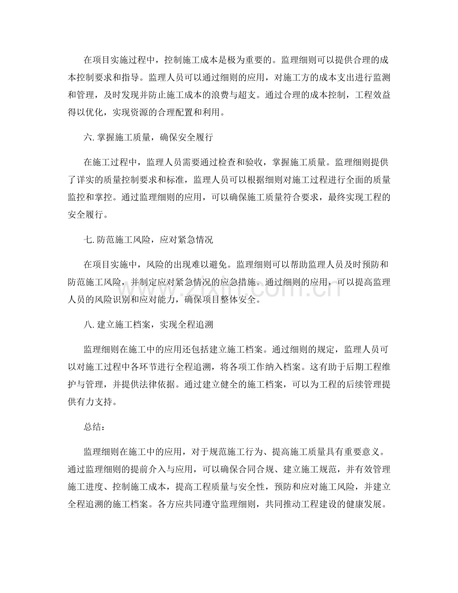 监理细则在施工中的应用.docx_第2页