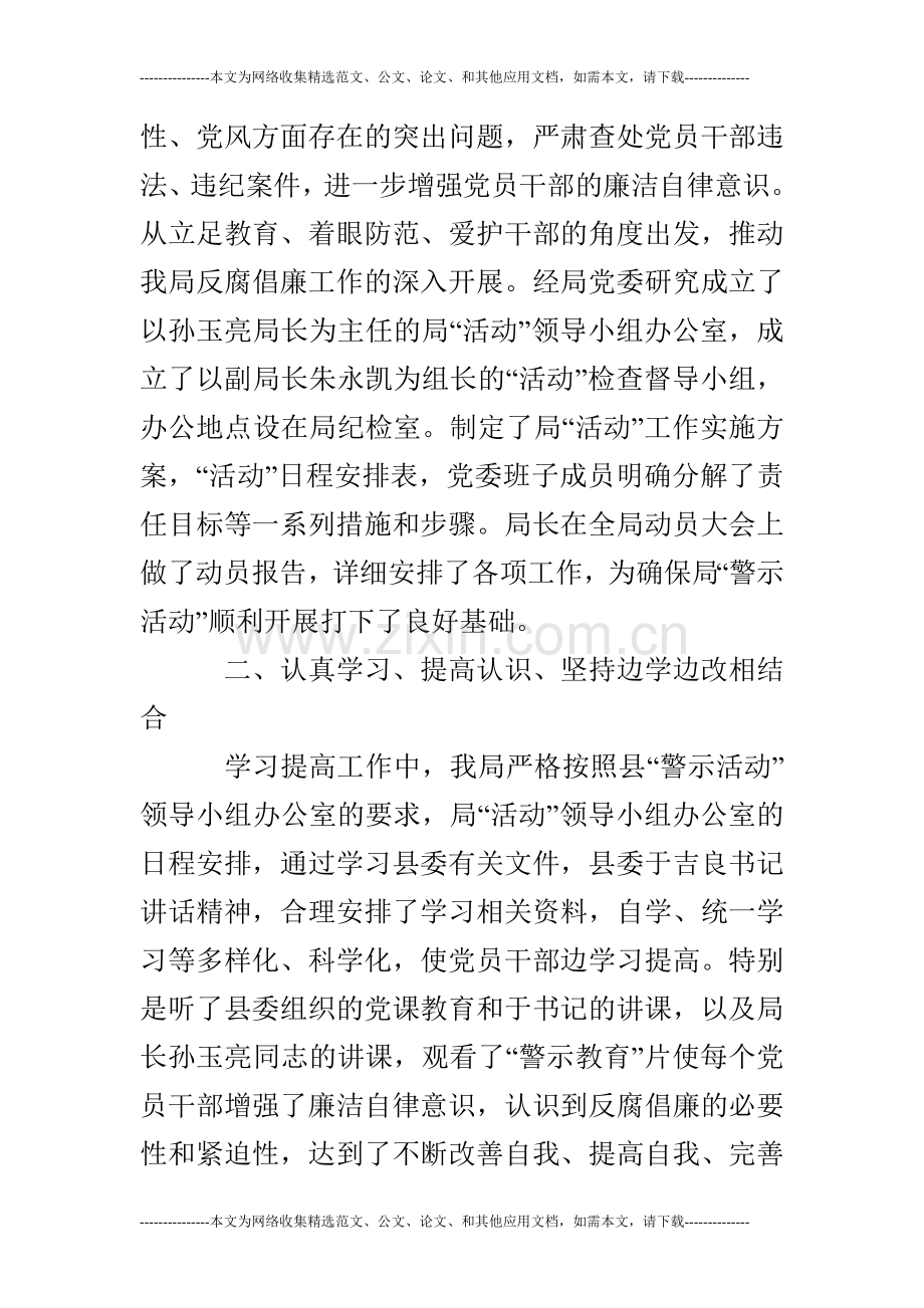 2019反腐倡廉活动总结.doc_第2页