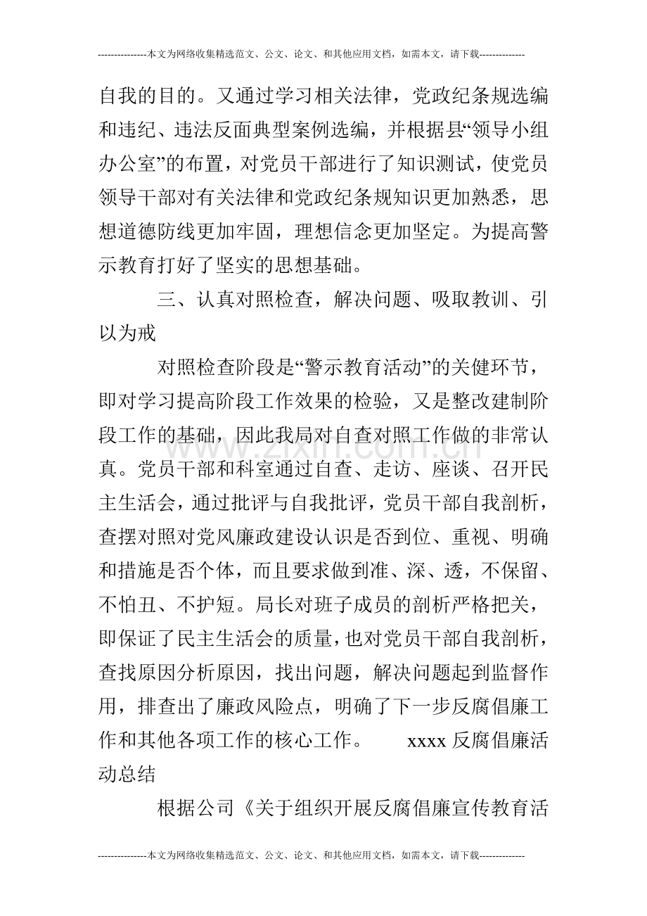 2019反腐倡廉活动总结.doc_第3页