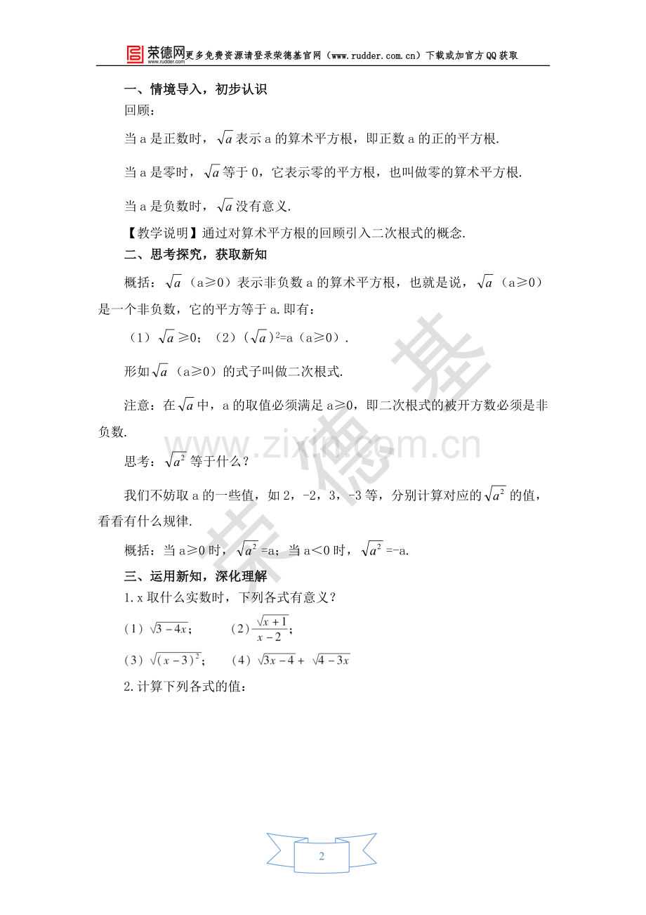 【教学设计】二次根式的定义.doc_第2页