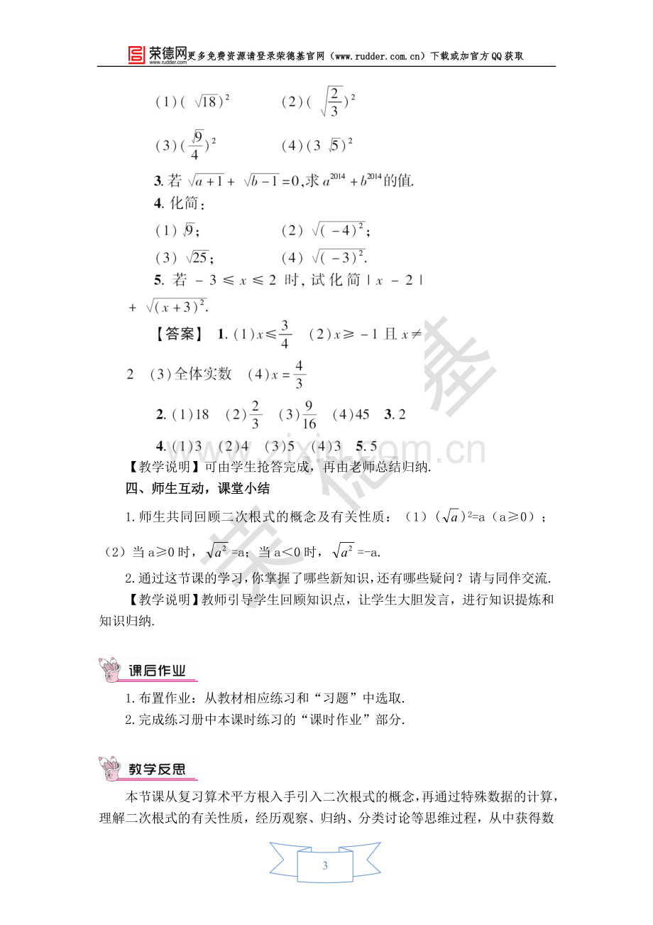 【教学设计】二次根式的定义.doc_第3页