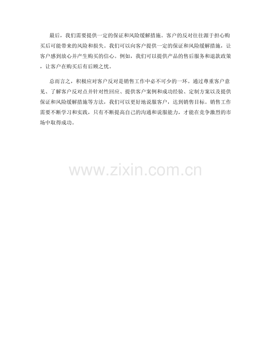 积极应对客户反对的说服话术.docx_第2页