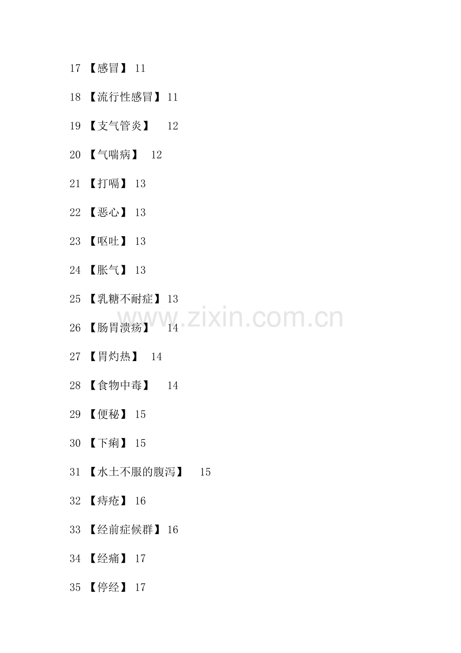 家庭医生实用手册全集.doc_第2页