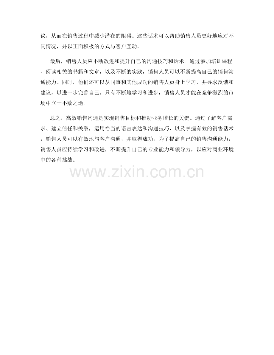 高效销售沟通的必备技巧与话术.docx_第2页