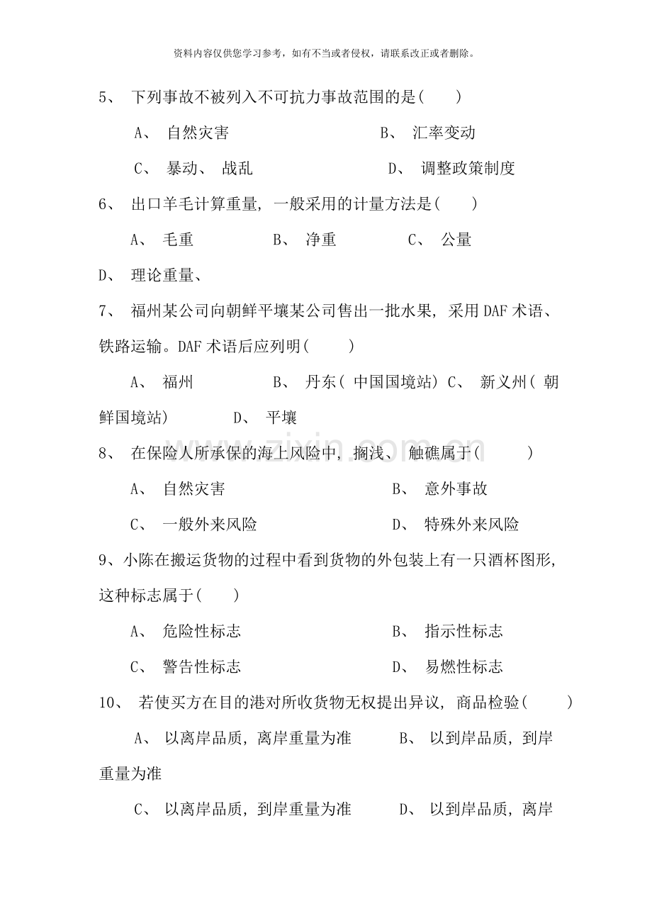 国际贸易实务复习题中央电大.doc_第2页