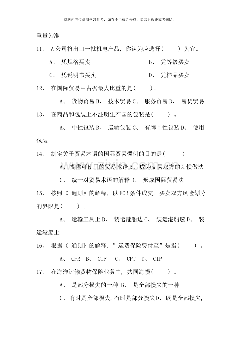 国际贸易实务复习题中央电大.doc_第3页