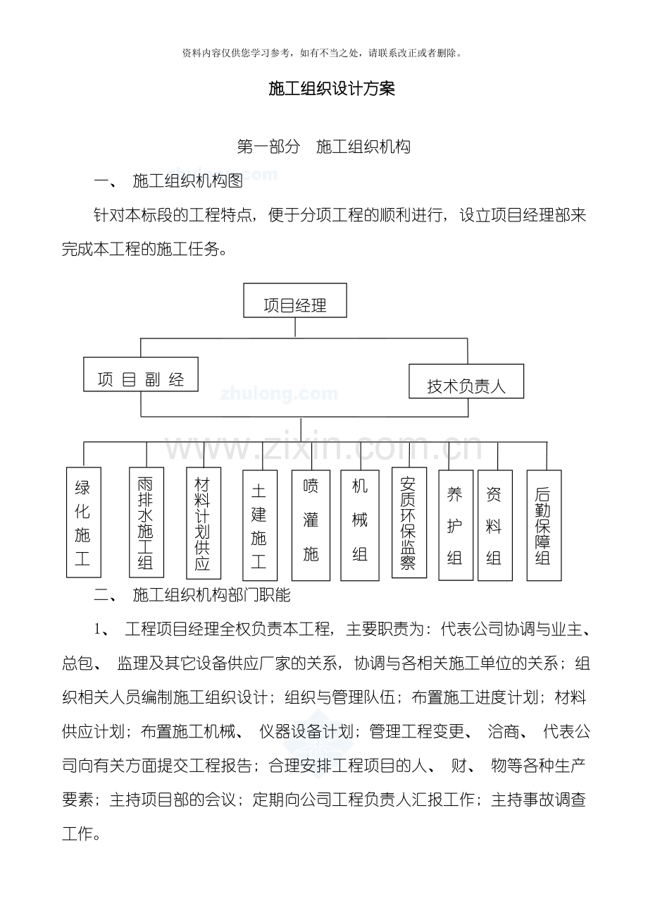 园林绿化工程施工组织设计方案样本.doc_第1页