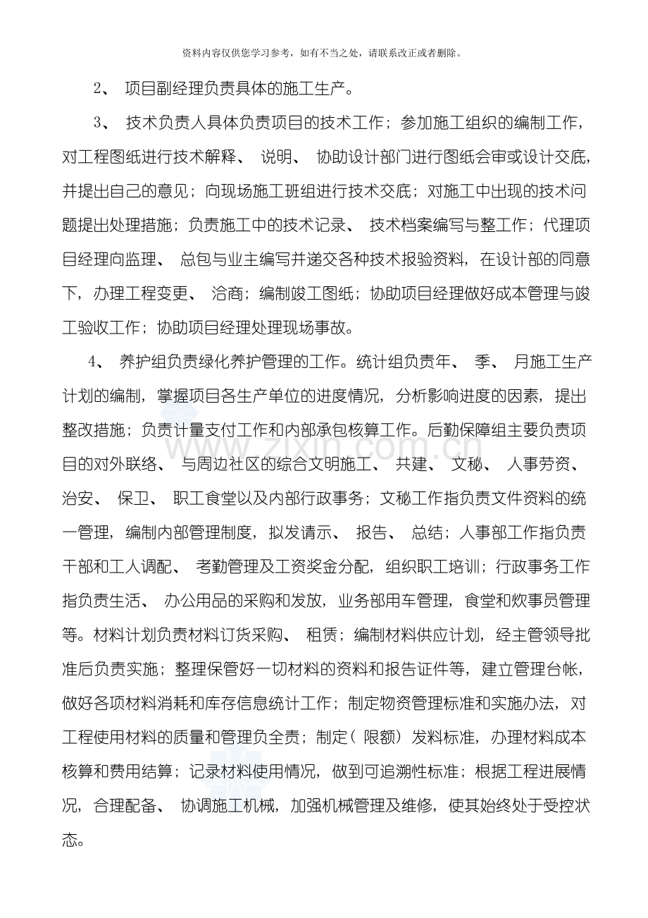 园林绿化工程施工组织设计方案样本.doc_第2页