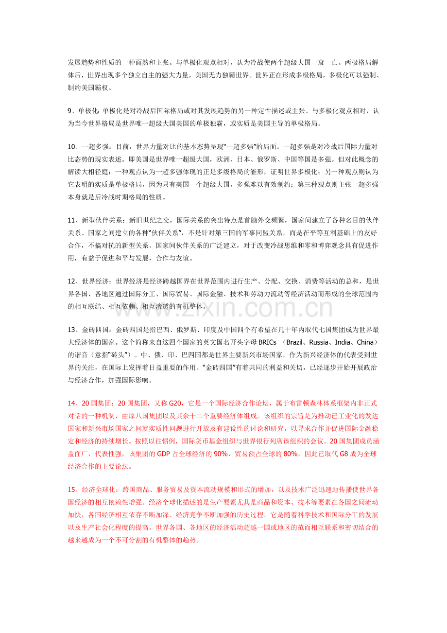 当代世界经济与政治期末复习.doc_第2页