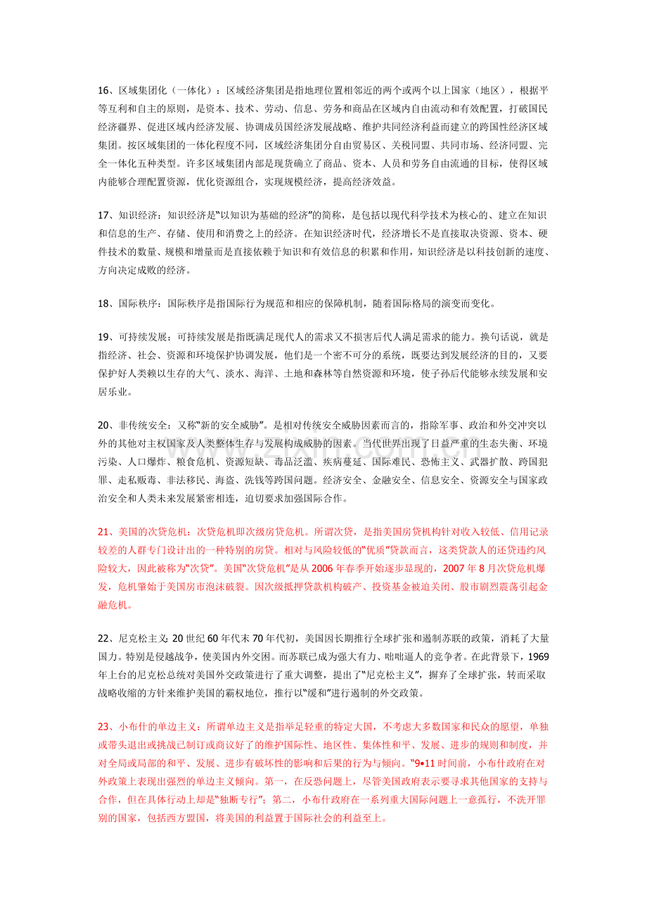 当代世界经济与政治期末复习.doc_第3页