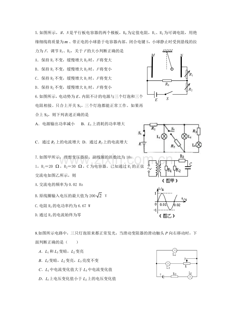 高中物理恒定电流(精心制作-高考题).doc_第2页