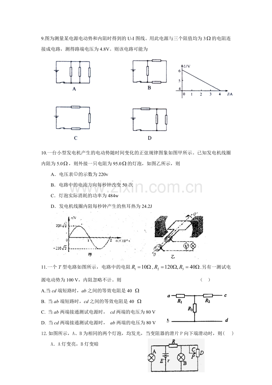 高中物理恒定电流(精心制作-高考题).doc_第3页