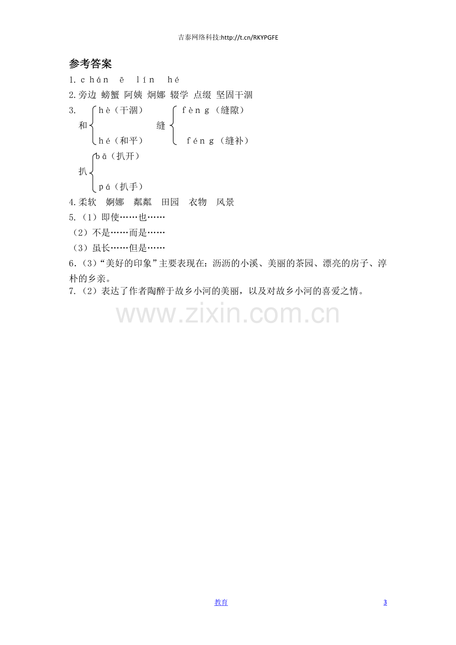 五年级上语文同步练习-小桥流水人家1-人教新课标-.docx_第3页