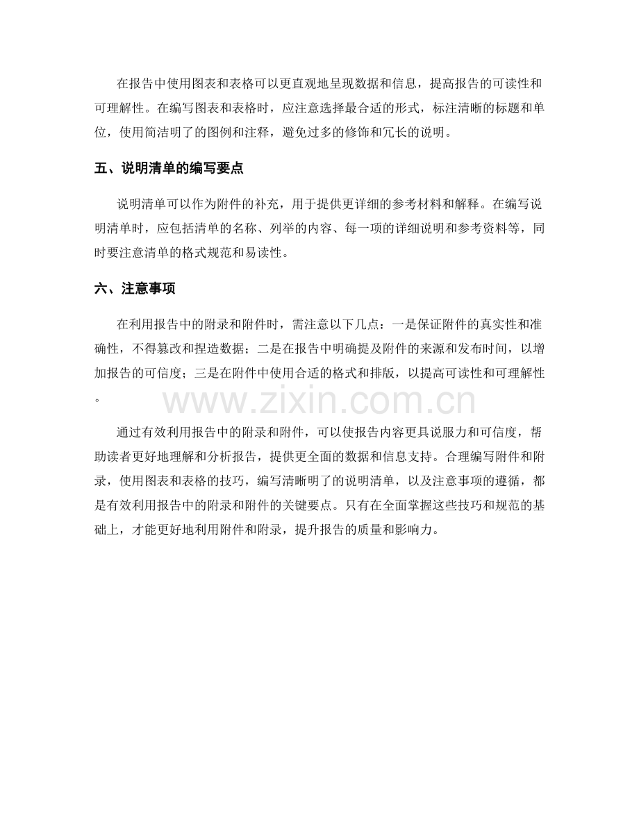 有效利用报告中的附录和附件.docx_第2页