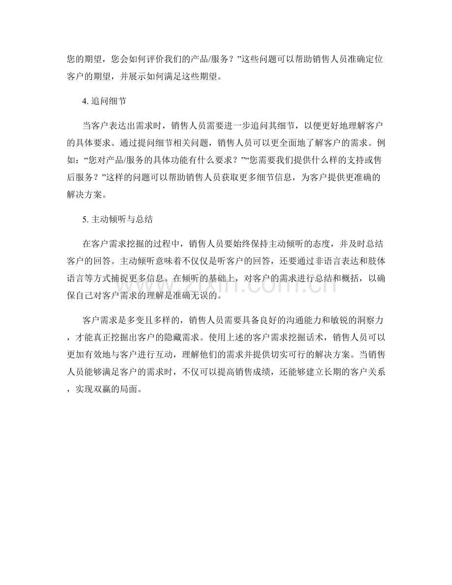 客户需求挖掘的话术.docx_第2页