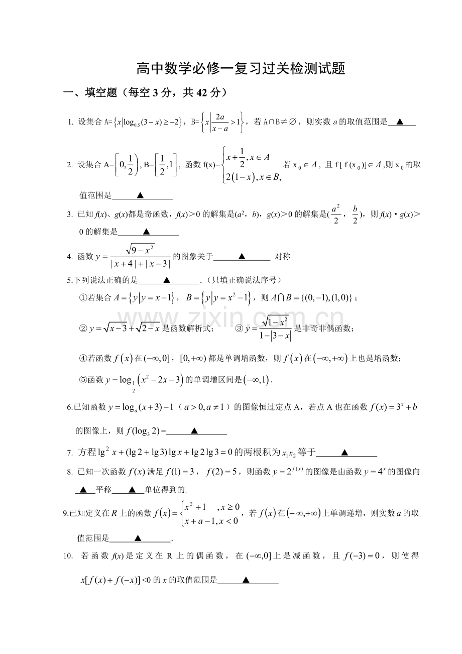 苏教版高一数学必修一过关试题与答案.doc_第1页