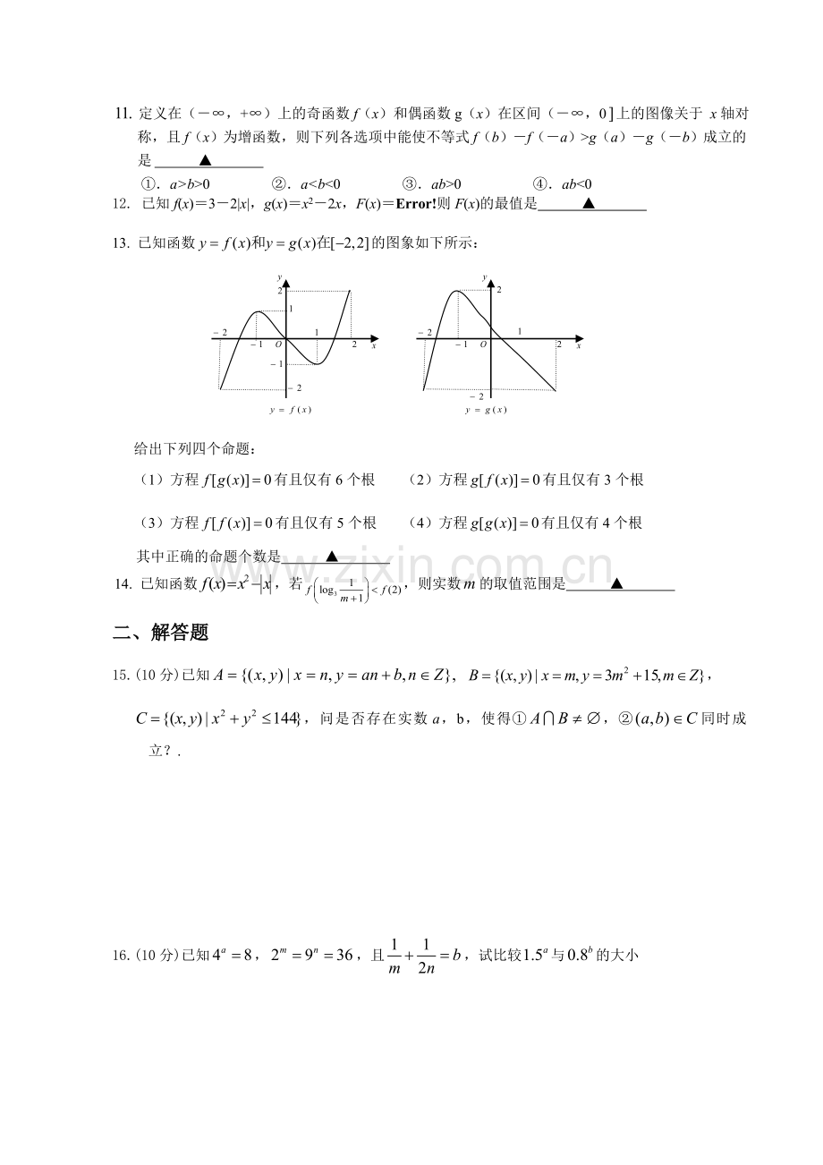 苏教版高一数学必修一过关试题与答案.doc_第2页