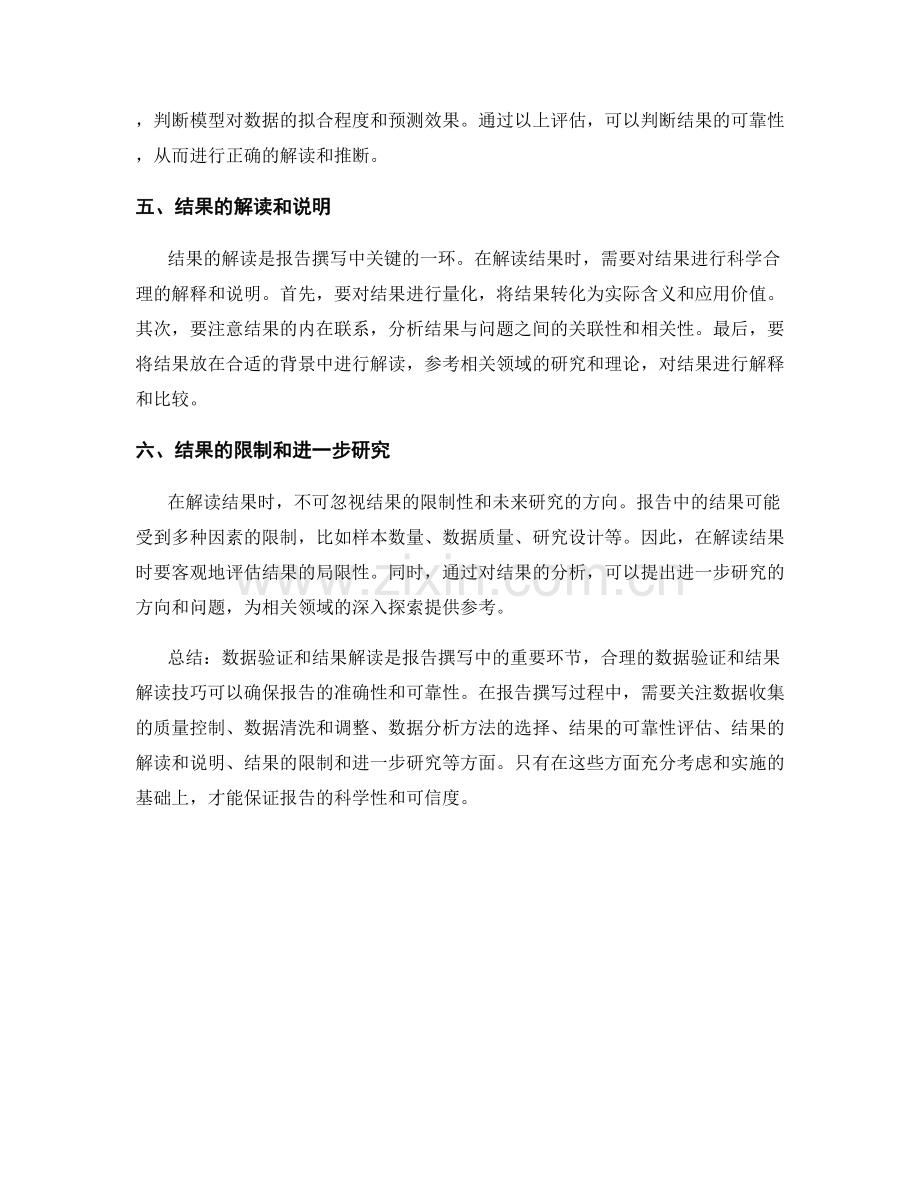 报告撰写中的数据验证和结果解读技巧.docx_第2页