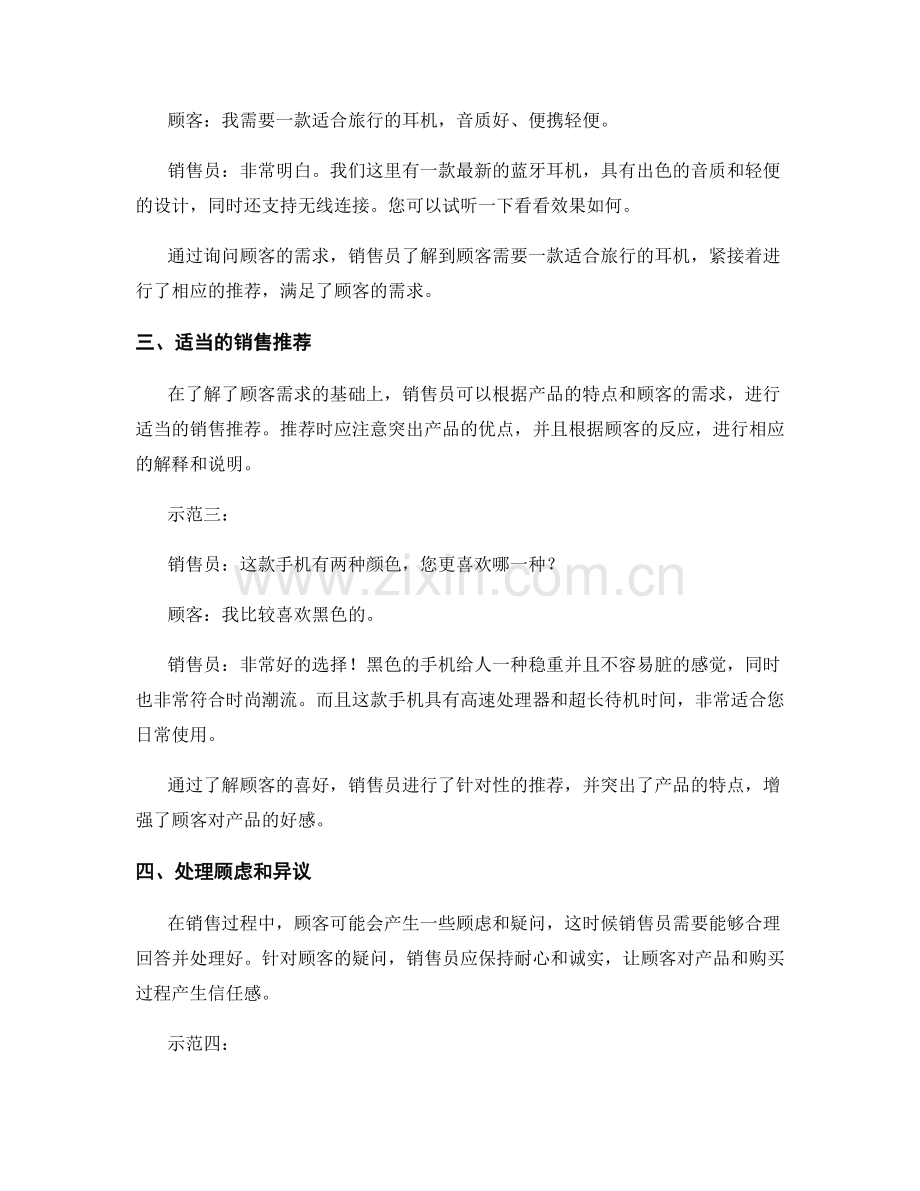 导购销售话术技巧与实战示范.docx_第2页