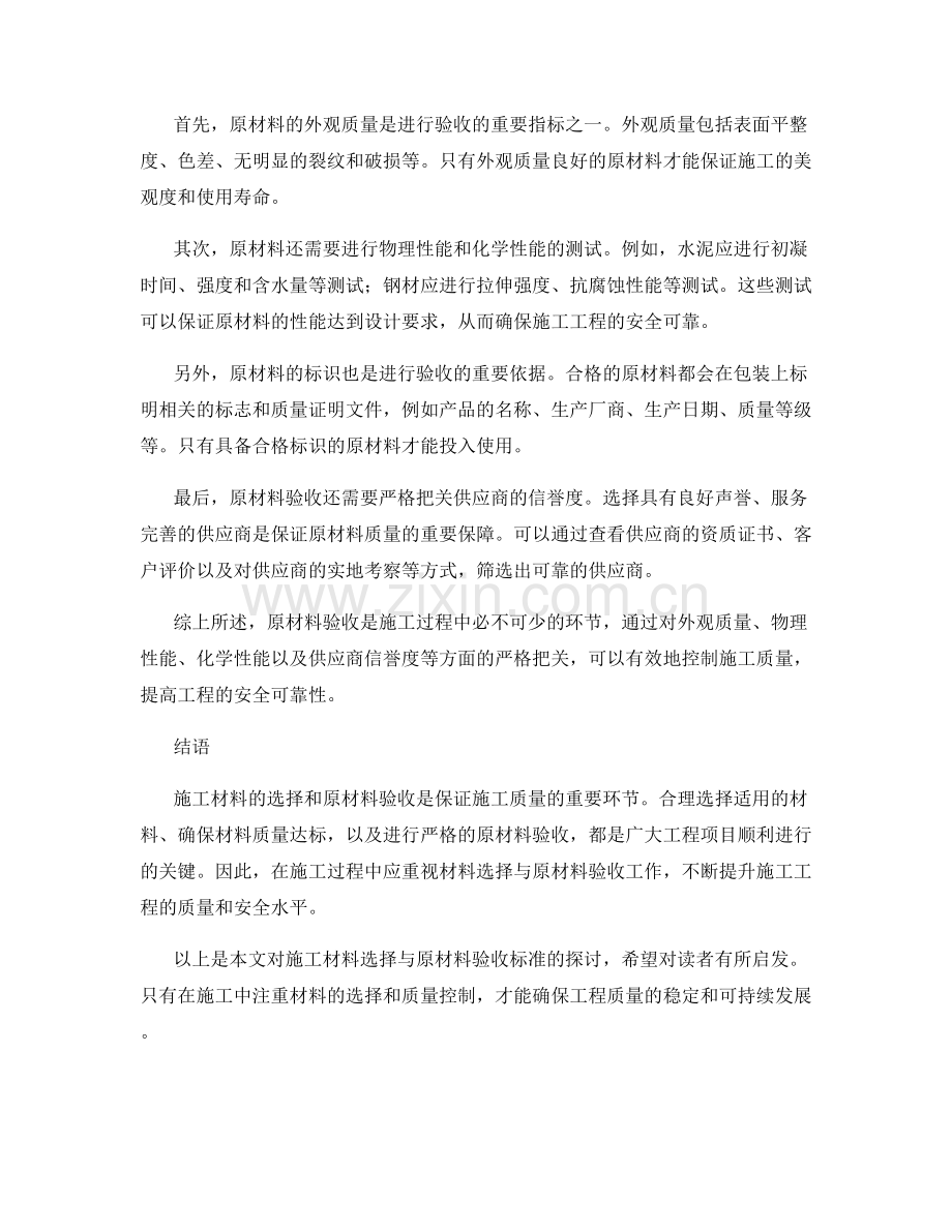 施工材料选择与原材料验收标准.docx_第2页