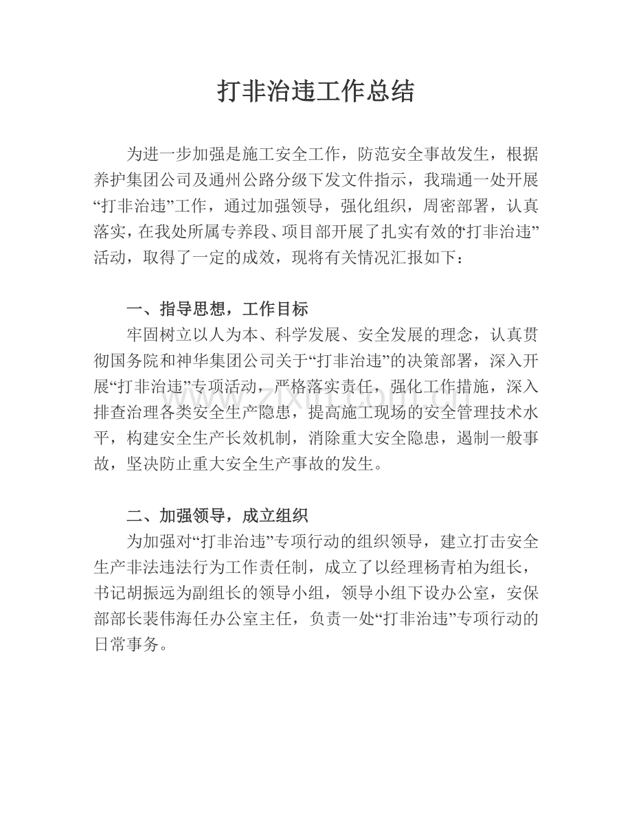 打非治违活动总结.doc_第1页