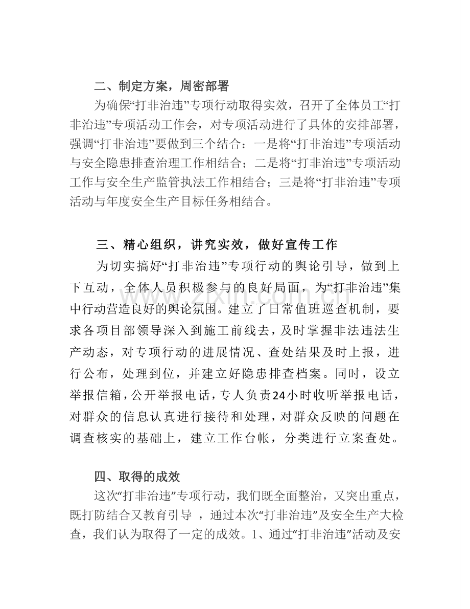 打非治违活动总结.doc_第2页